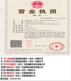 北京投资控股公司转让，国内贸易代理与春运新科技交相辉映