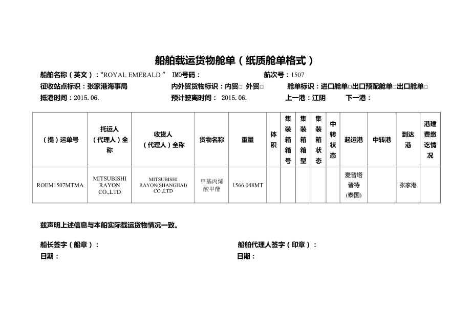 港建费纸质舱单在国内贸易代理中的实操与合规指南